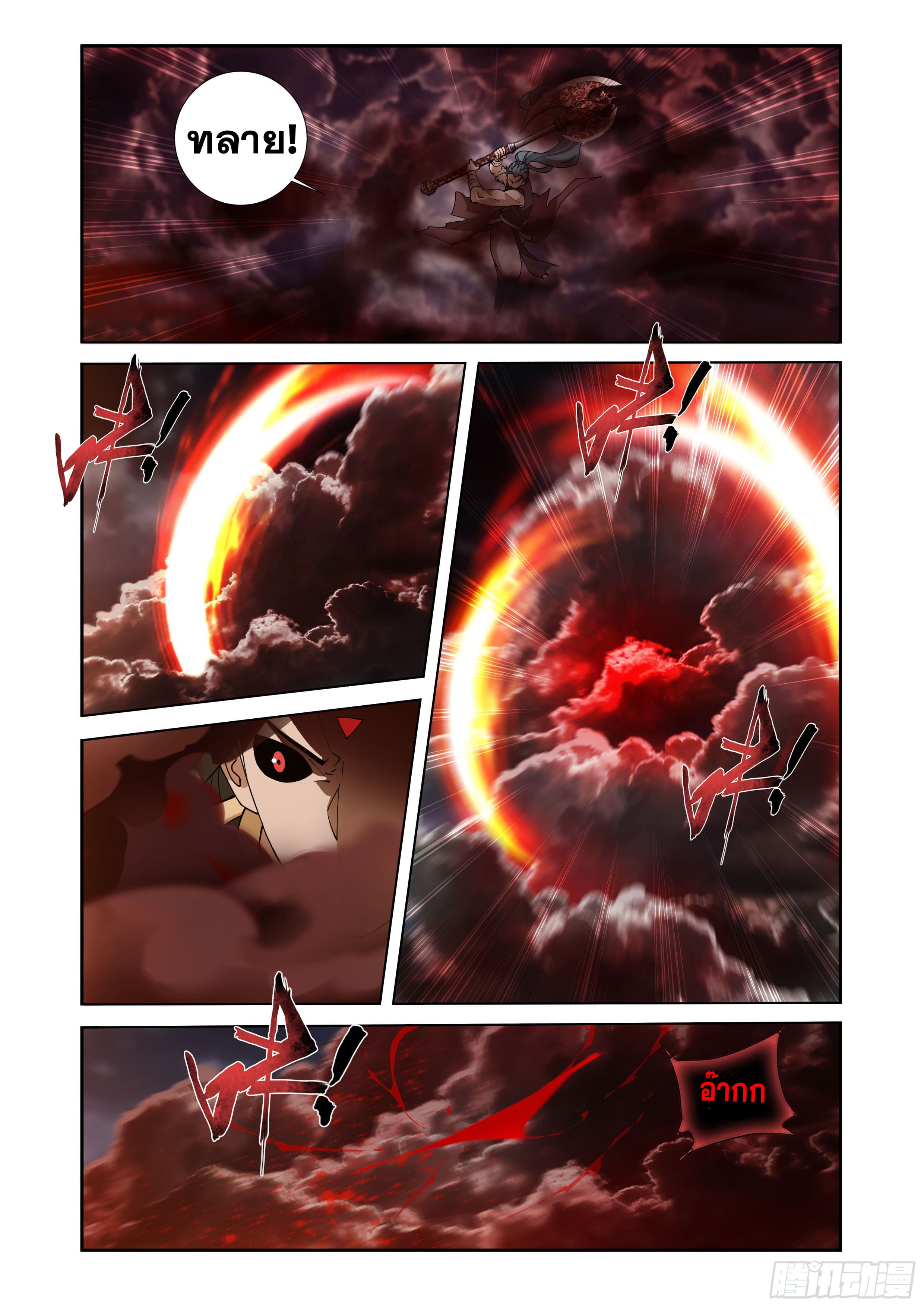 Doupo Cangqiong (ชนจีน) ตอนที่ 131 หน้า 20