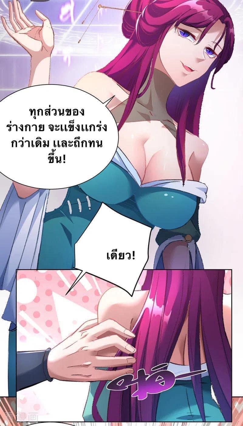 ระบบโครตเกรียน คะแนนล้านล้าน (ฮาเร็ม) ตอนที่ 39 หน้า 18