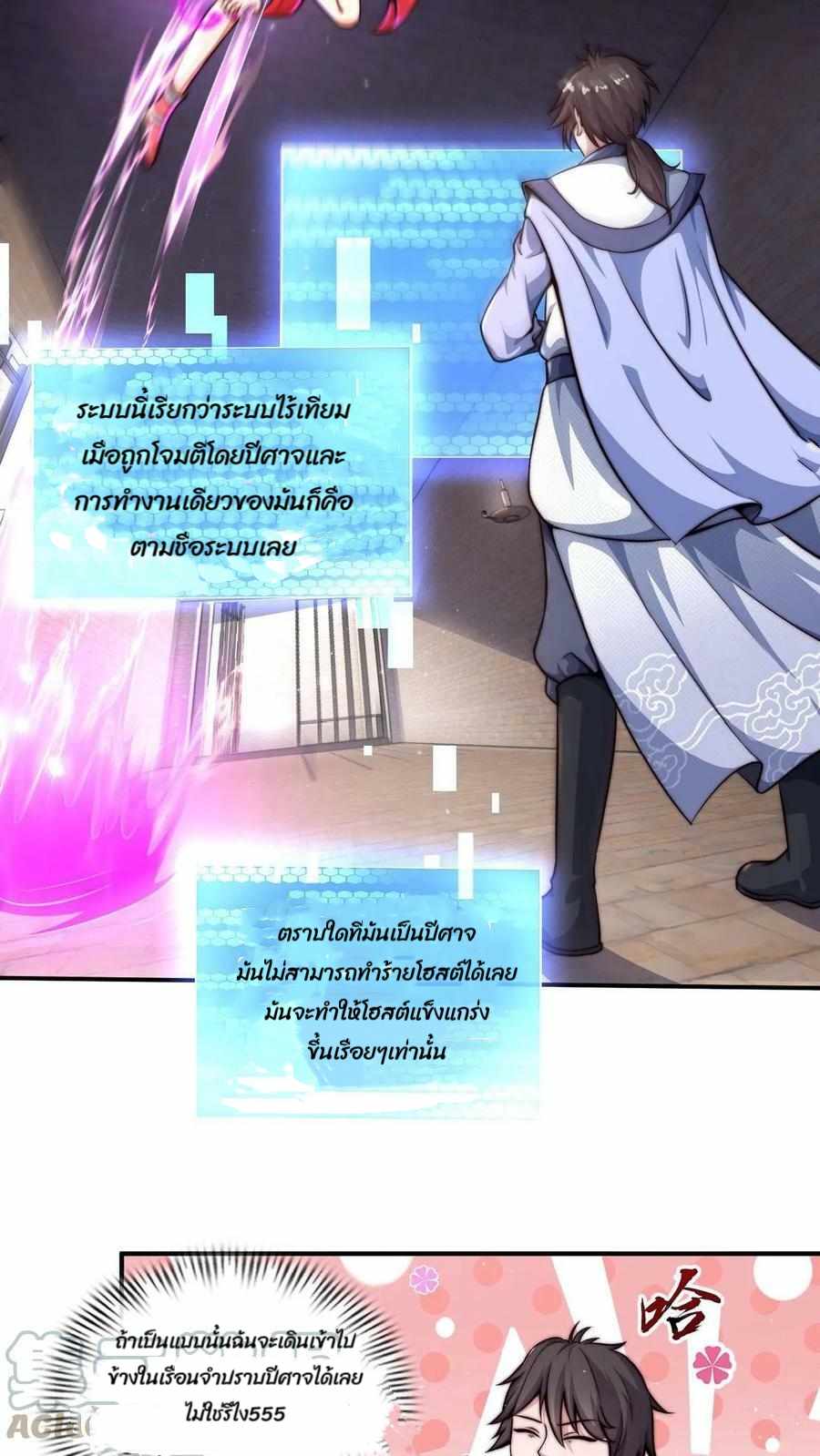 ระบบไร้เทียมทานเมื่อถูกปีศาจโจมตี ตอนที่ 3 หน้า 19