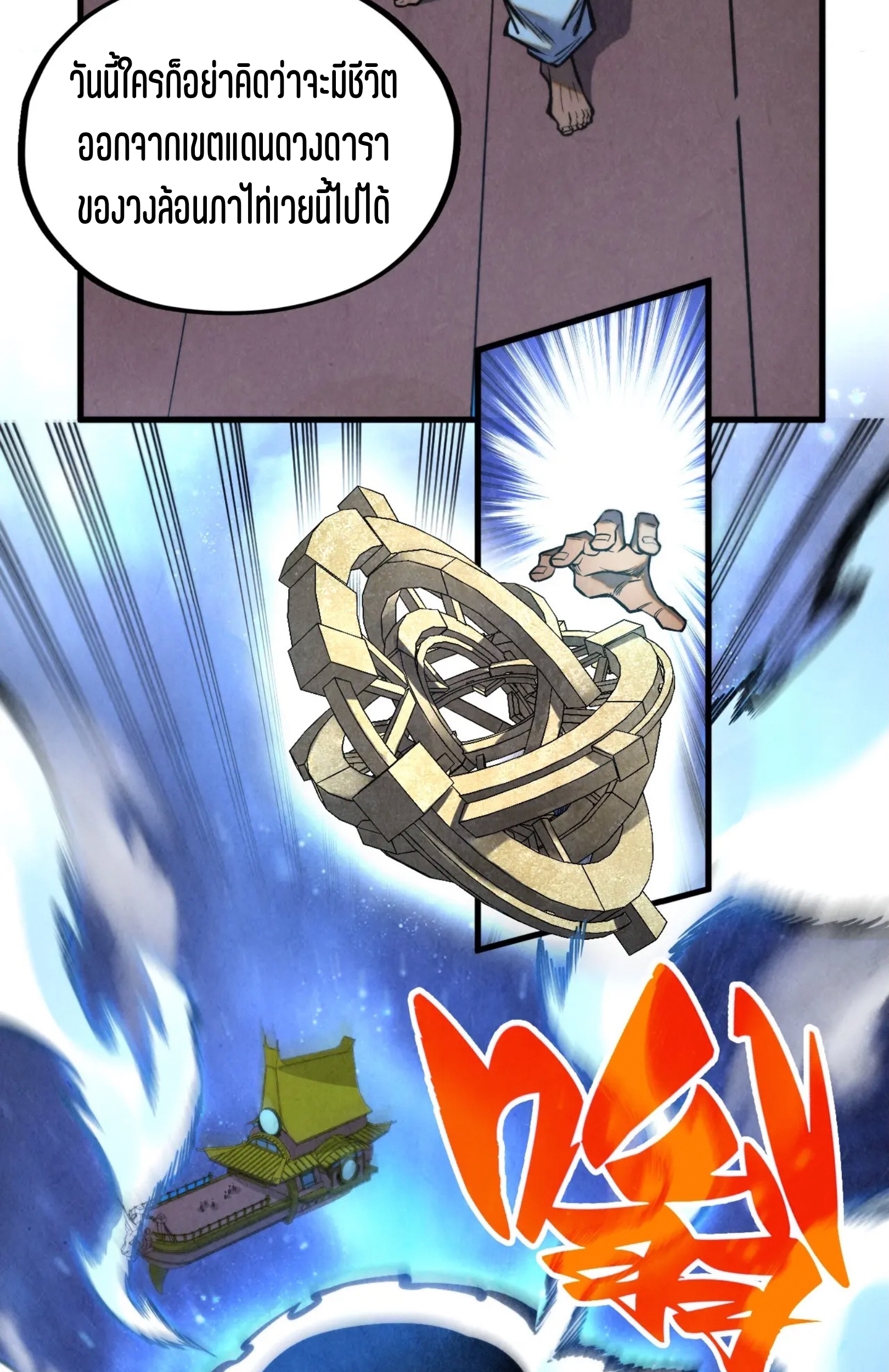 มหาเทพนิรันดร์กาล ตอนที่ 250 หน้า 41