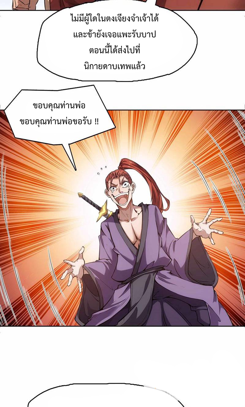 ดาบผ่าสวรรค์ทลายพสุธา ตอนที่ 2 หน้า 13