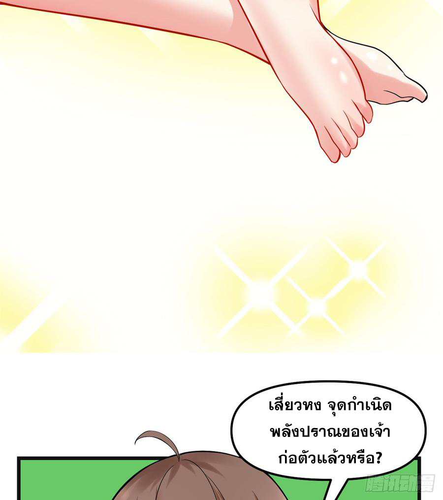 นี่น่ะหรือ....ระบบบำเพ็ญเซียน? ตอนที่ 72 หน้า 16