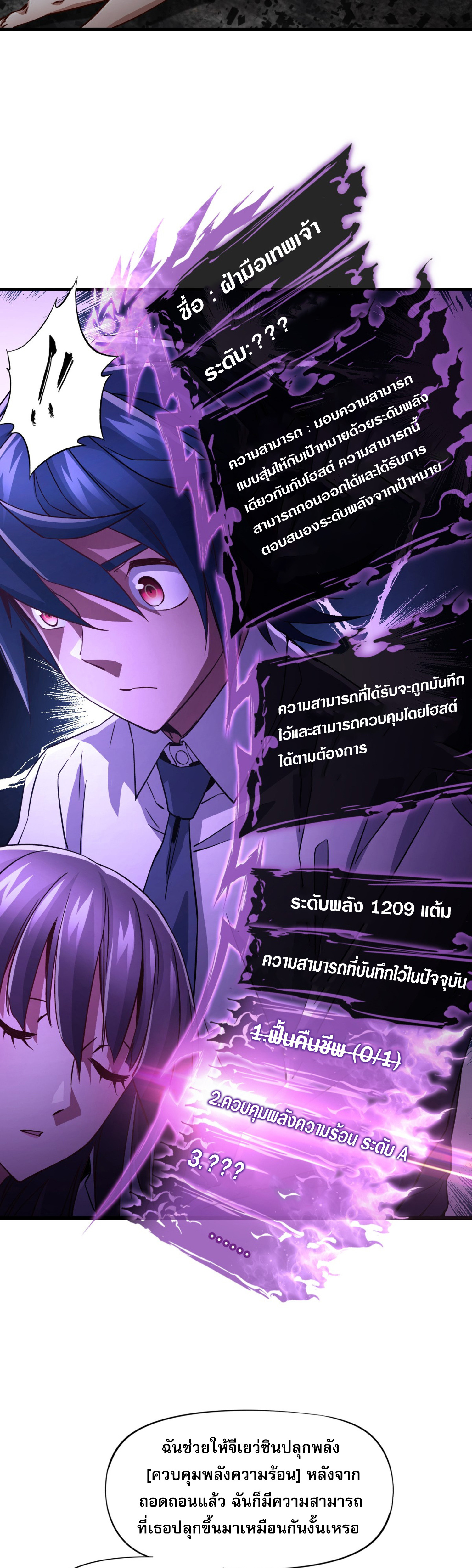 หัตถ์แห่งเทพ ตอนที่ 2 หน้า 35