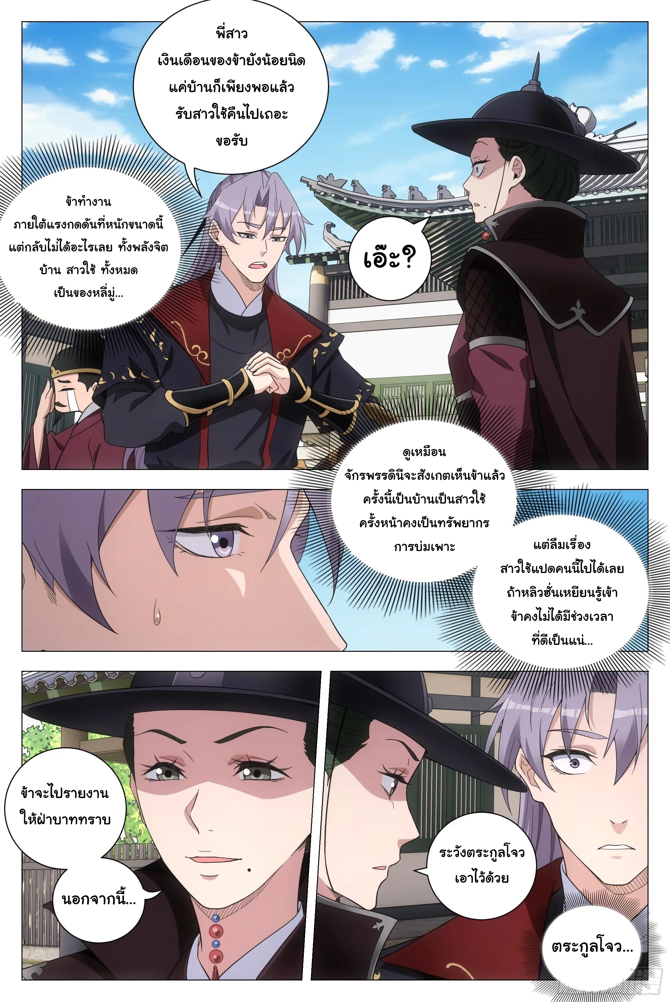 Great Zhou Immort Officials - ข้าราชการอมตะ ตอนที่ 180 หน้า 3
