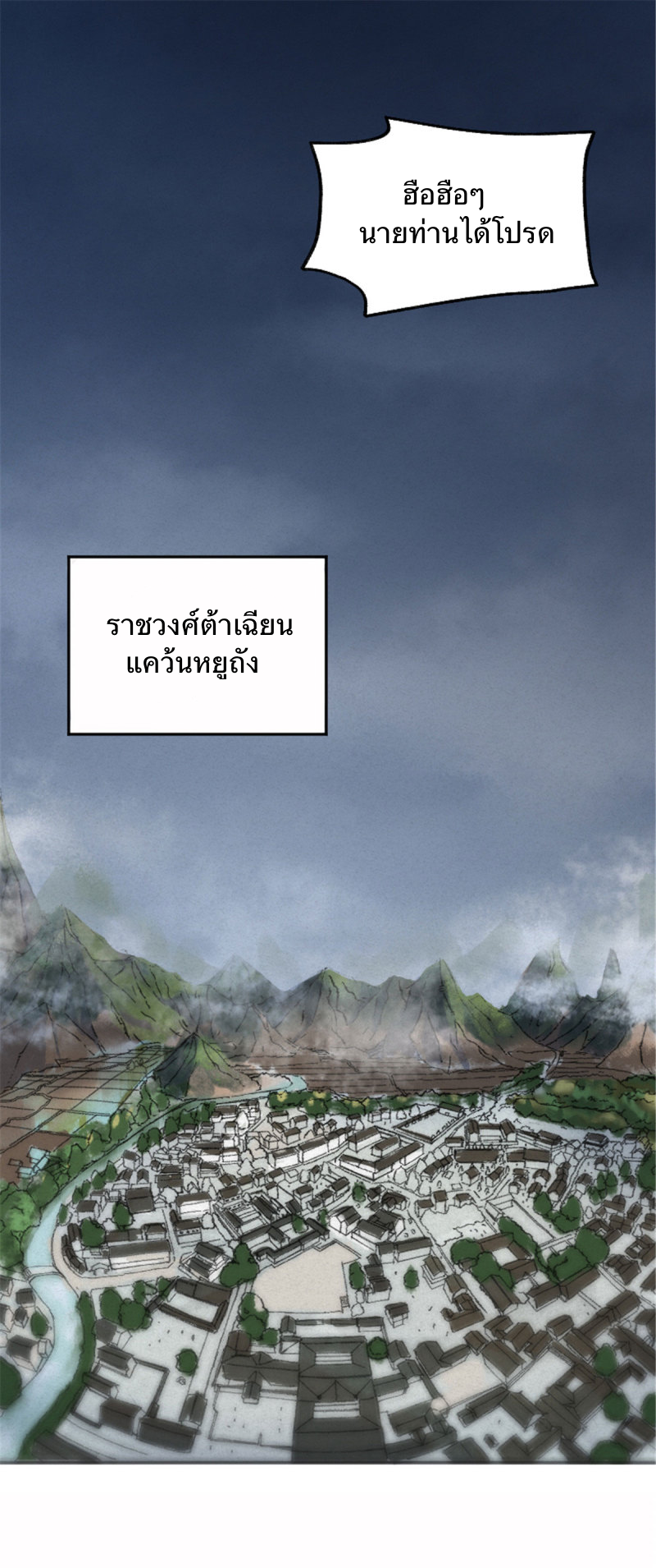 นักล่าปีศาจมือฉกรรจ์ ตอนที่ 2 หน้า 2