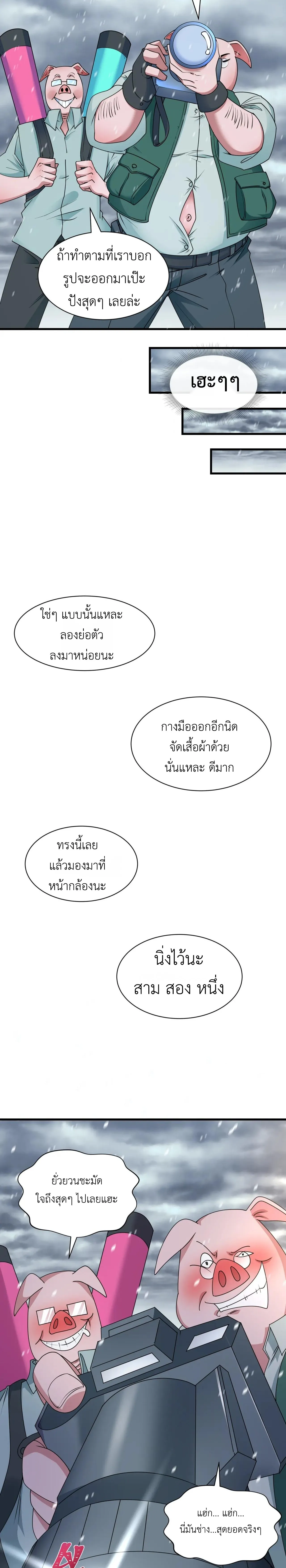 Era of the Haunted - ยุคสมัยแห่งภูตผี ตอนที่ 445 หน้า 18
