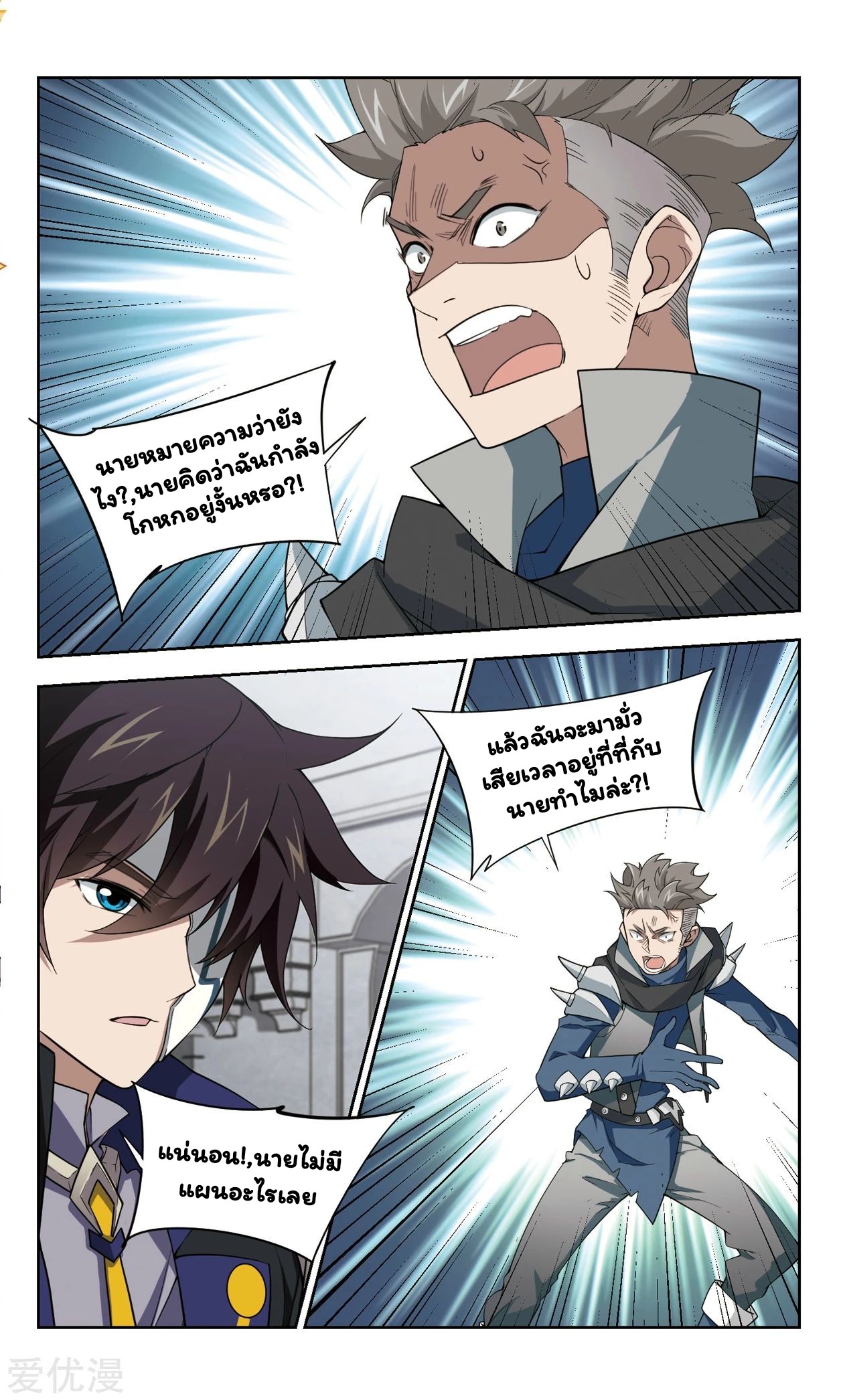 จอมเวทย์กังฟู ตอนที่ 51 หน้า 9