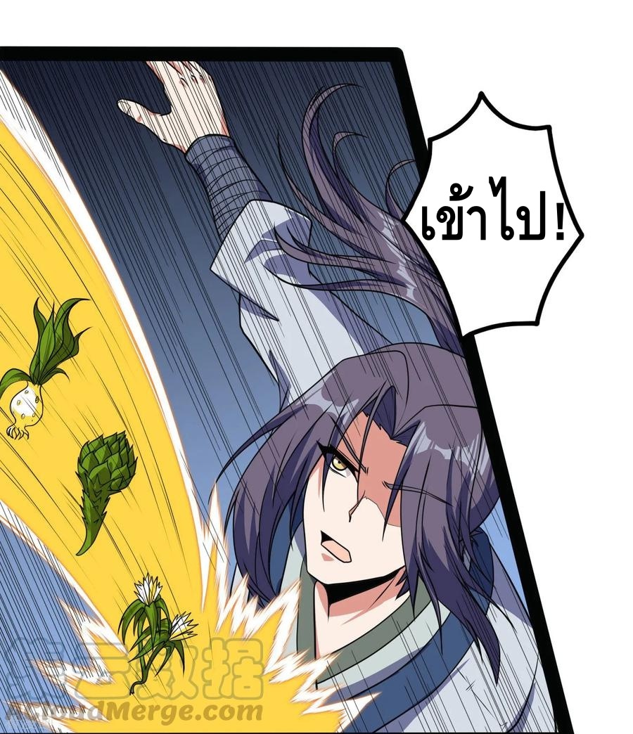 เหยียบย่ำแม่น้ำอมตะ ตอนที่ 61 หน้า 9