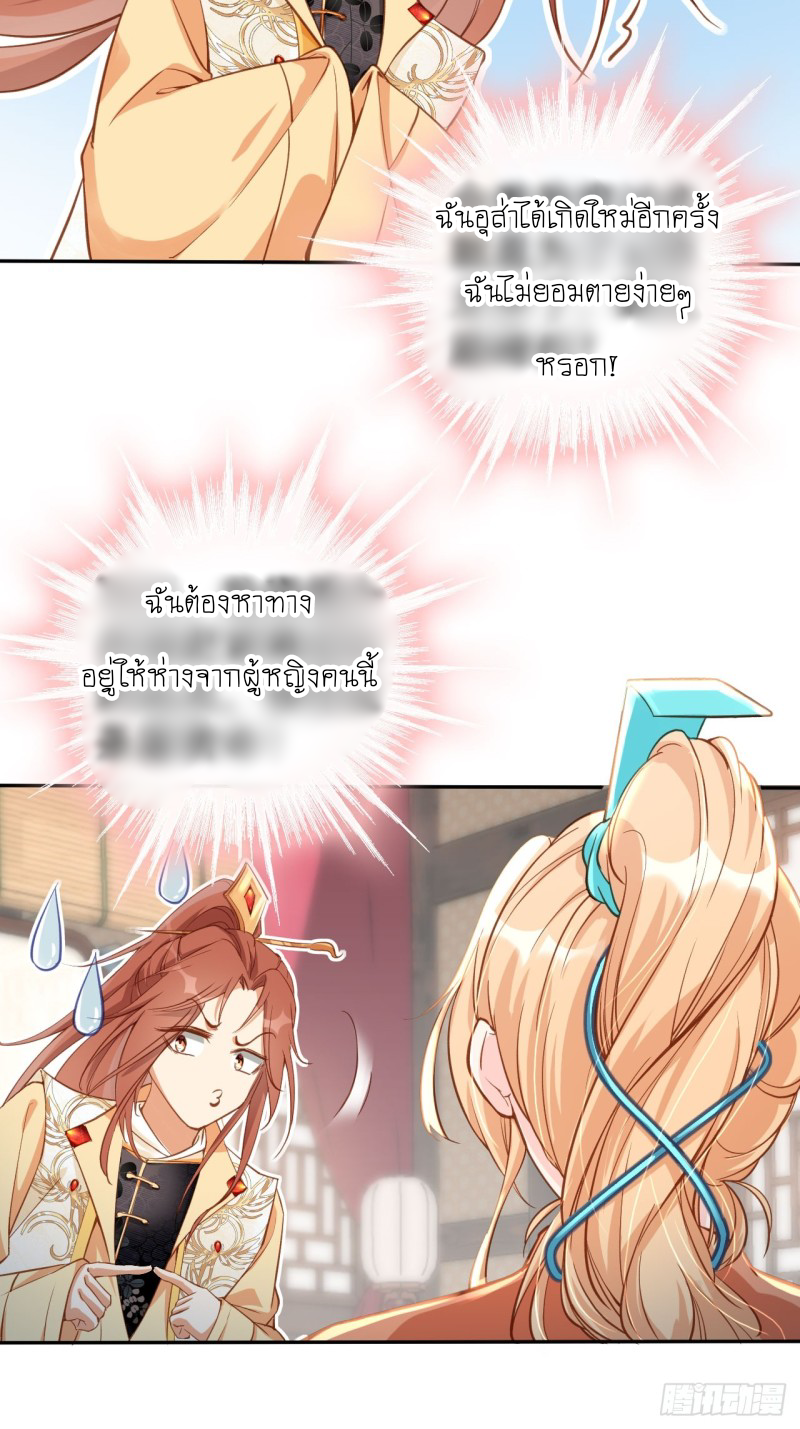 ระบบแย่งชิงโชคลาภ ตอนที่ 1 หน้า 18