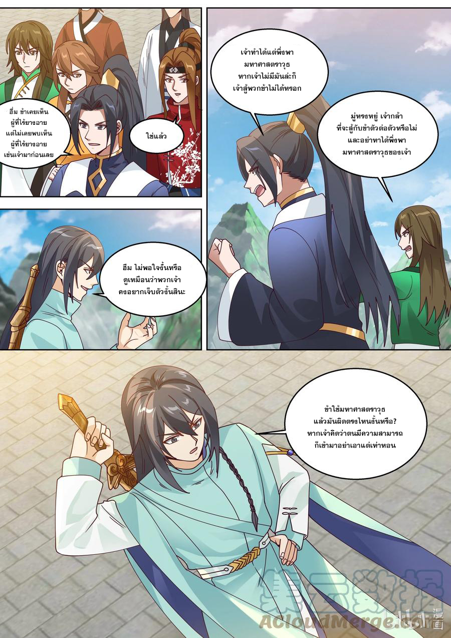 เทพสายฟ้า ราชาสงคราม ตอนที่ 312 หน้า 4