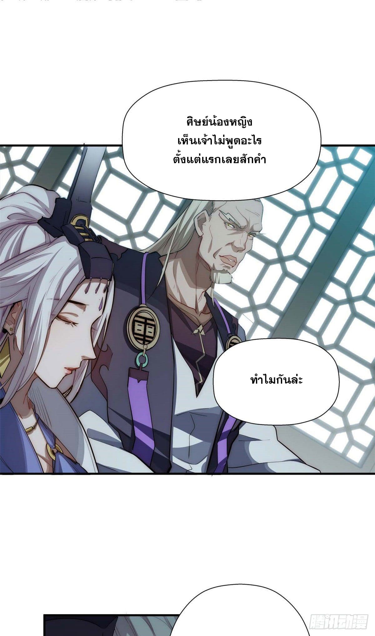 ระบบสุ่มดวงชะตา(ทันจีน) ตอนที่ 14 หน้า 31