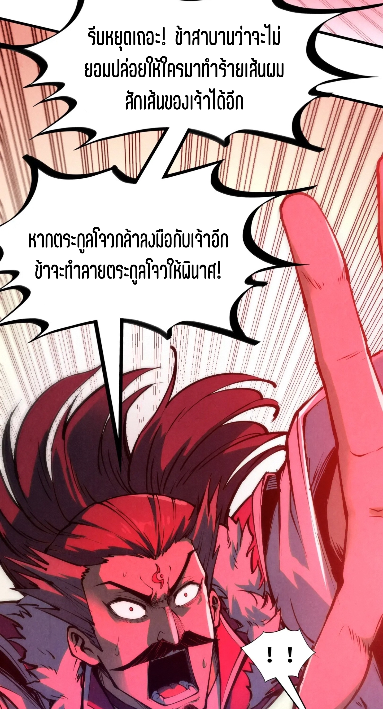 มหาเทพนิรันดร์กาล ตอนที่ 125 หน้า 24