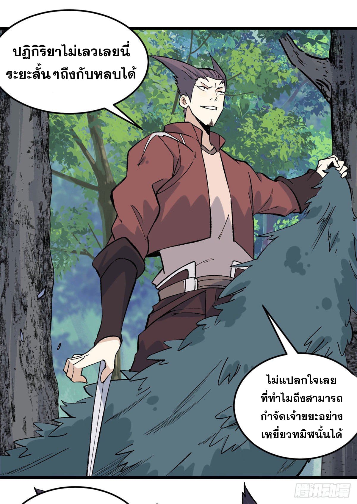 นิกายที่แข็งแกร่งที่สุด (ทันจีน) ตอนที่ 75 หน้า 26