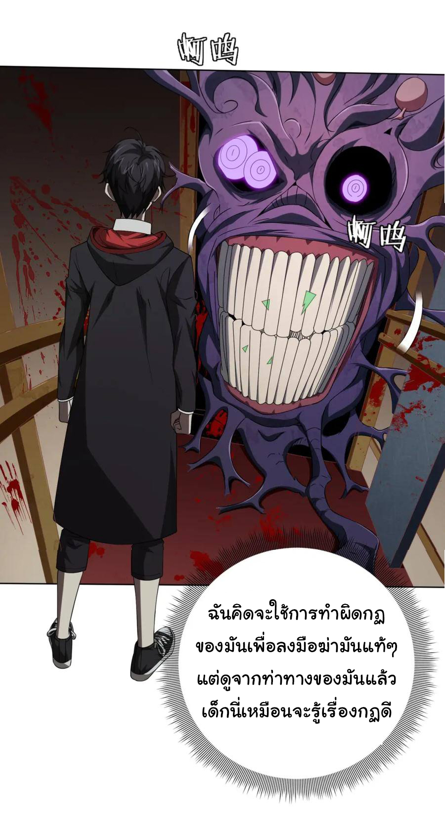 Start with trillions of coins ตอนที่ 15 หน้า 28