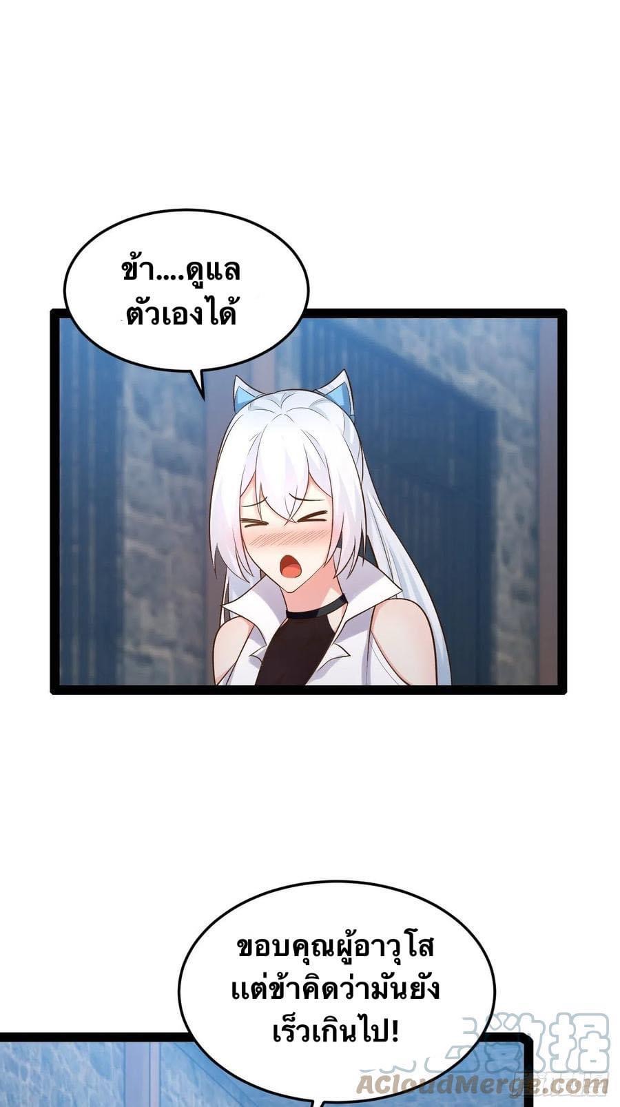 เทพนักเปิดซิง ต่างโลก (เมียร้อยคน) ตอนที่ 29 หน้า 17