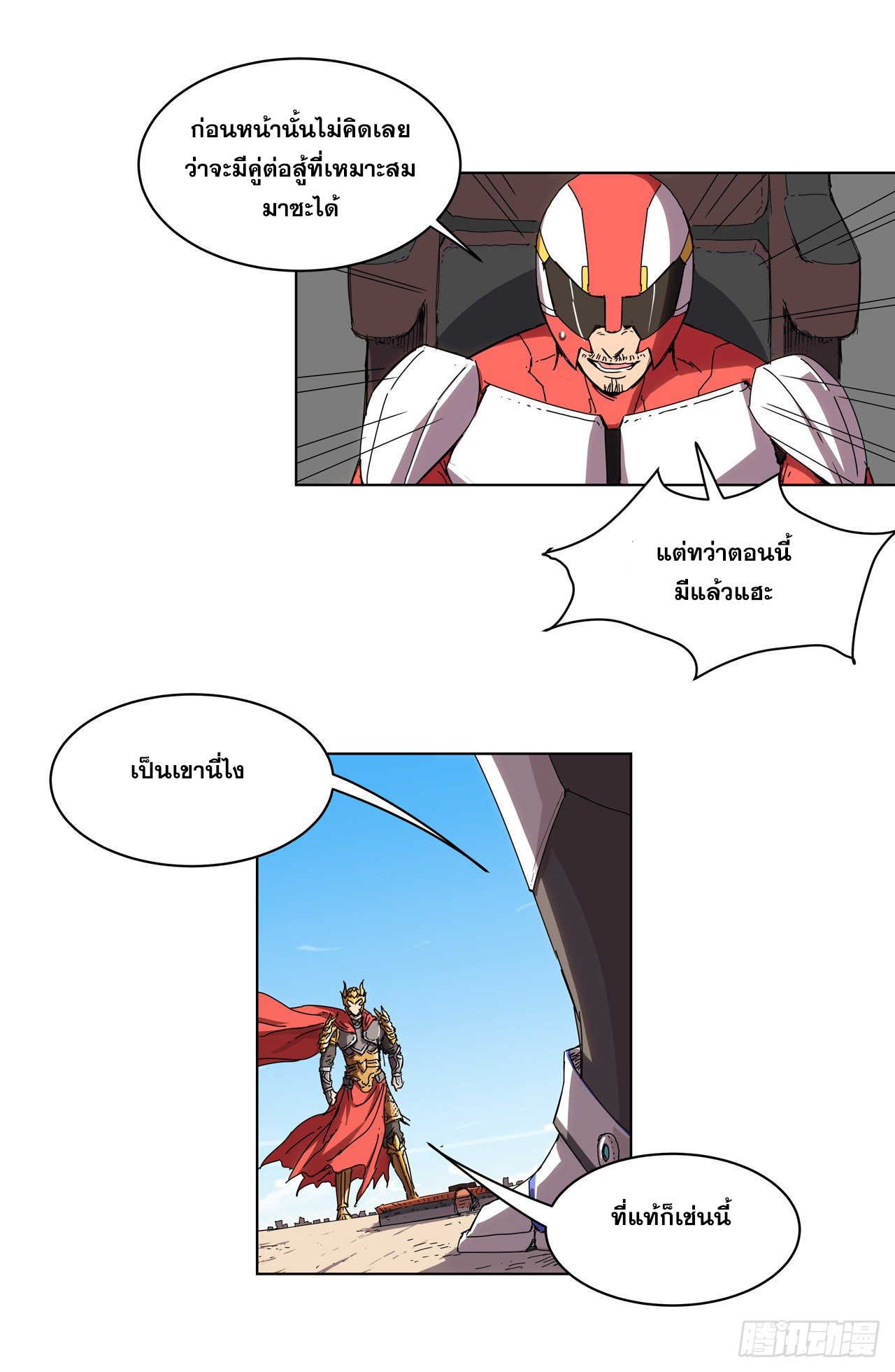 Cultivator vs Superhero (ทันจีน) ตอนที่ 34 หน้า 7