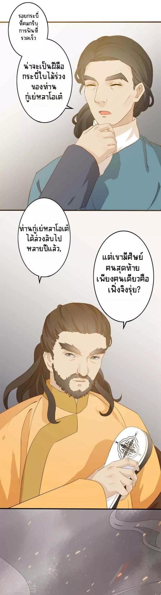 Worldwide recruitment ตอนที่ 6 หน้า 15