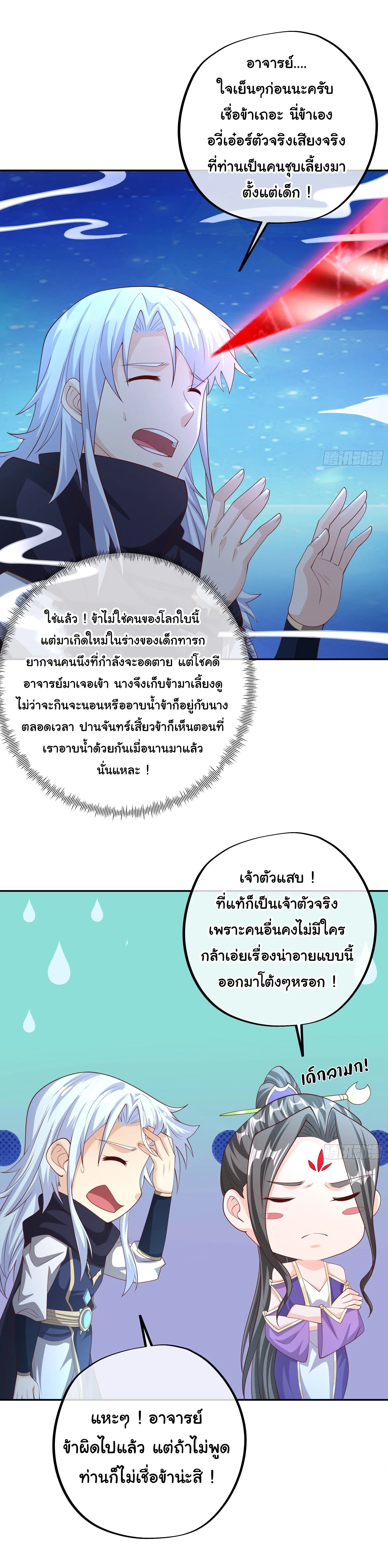 เทพยุทธเหนือหล้ากับระบบเกิดใหม่ไร้จำกัด ตอนที่ 23 หน้า 15