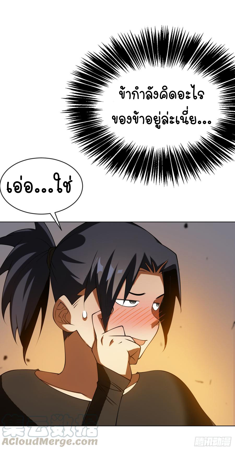 Wu ni ตอนที่ 33 หน้า 6