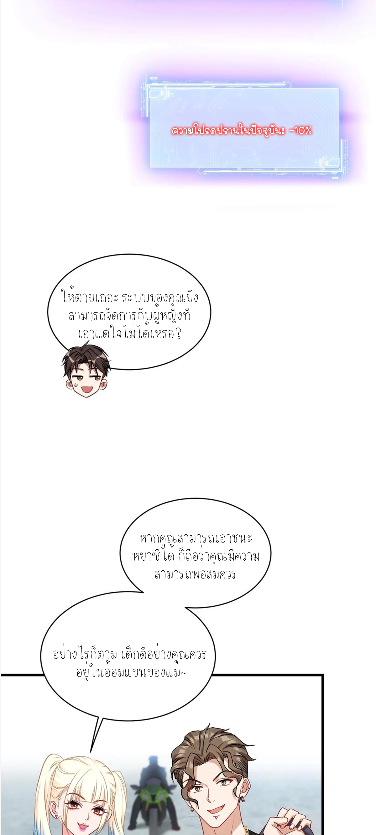 ผมไปเกาะสาวสวยกิน, แต่ตอนนี้ฉันเป็นคนร่ำรวยแล้ว~ ตอนที่ 62 หน้า 45