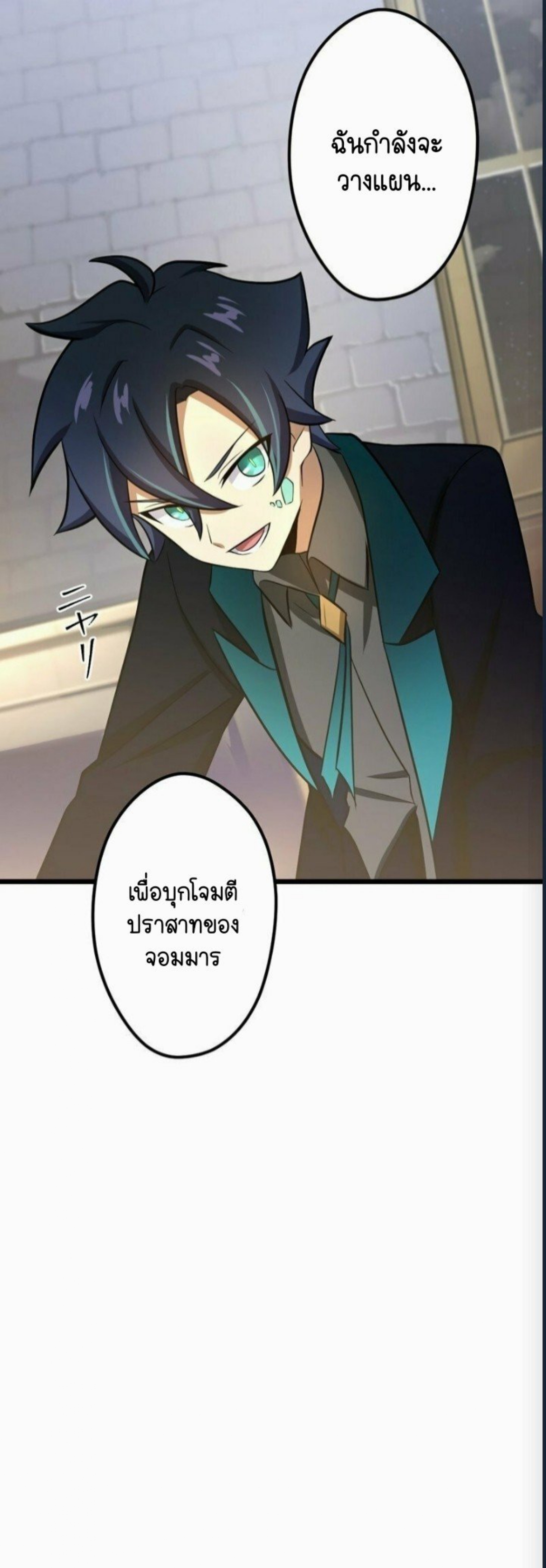 ฉันกลับชาติมาเกิดใหม่เป็นก็อบลินระดับ SSS ตอนที่ 42 หน้า 50