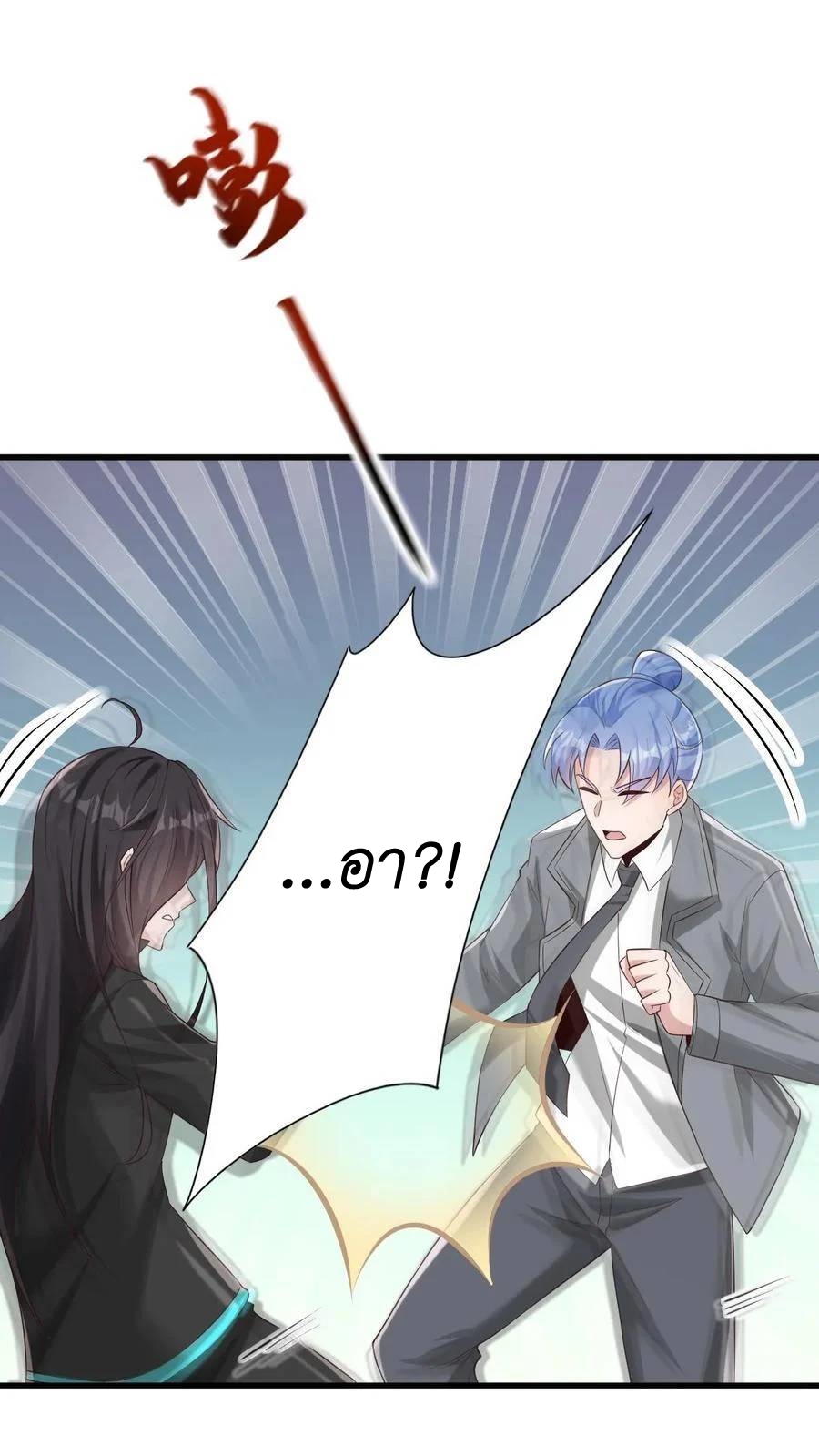 I Accidentally Became Invincible While Studying With My Sister ตอนที่ 39 หน้า 4