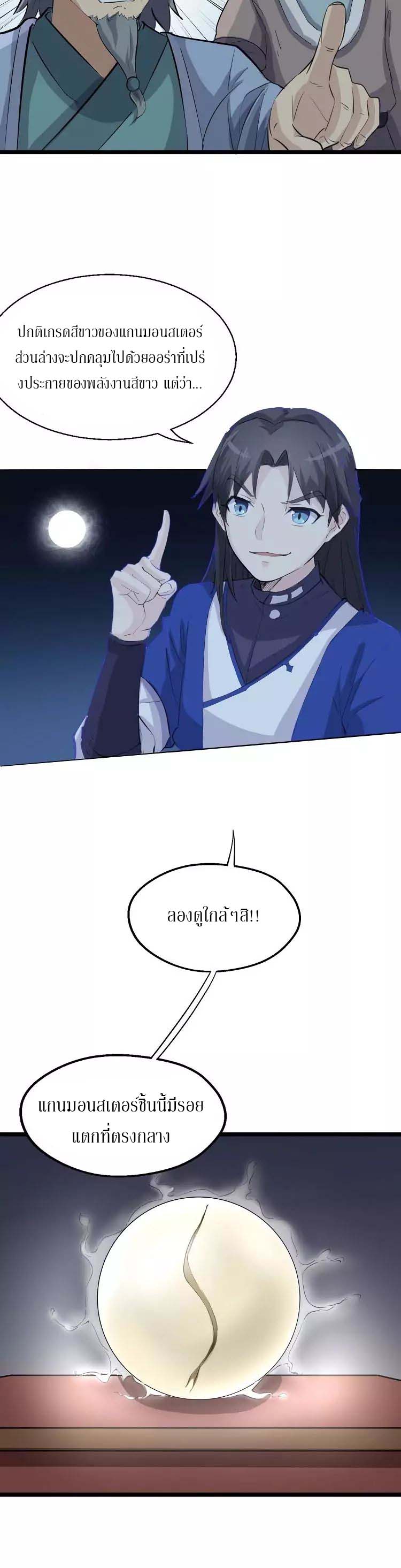 The Gateway Of Revolution : ประตูชีวิตแห่งการหวนคืน ตอนที่ 10 หน้า 2