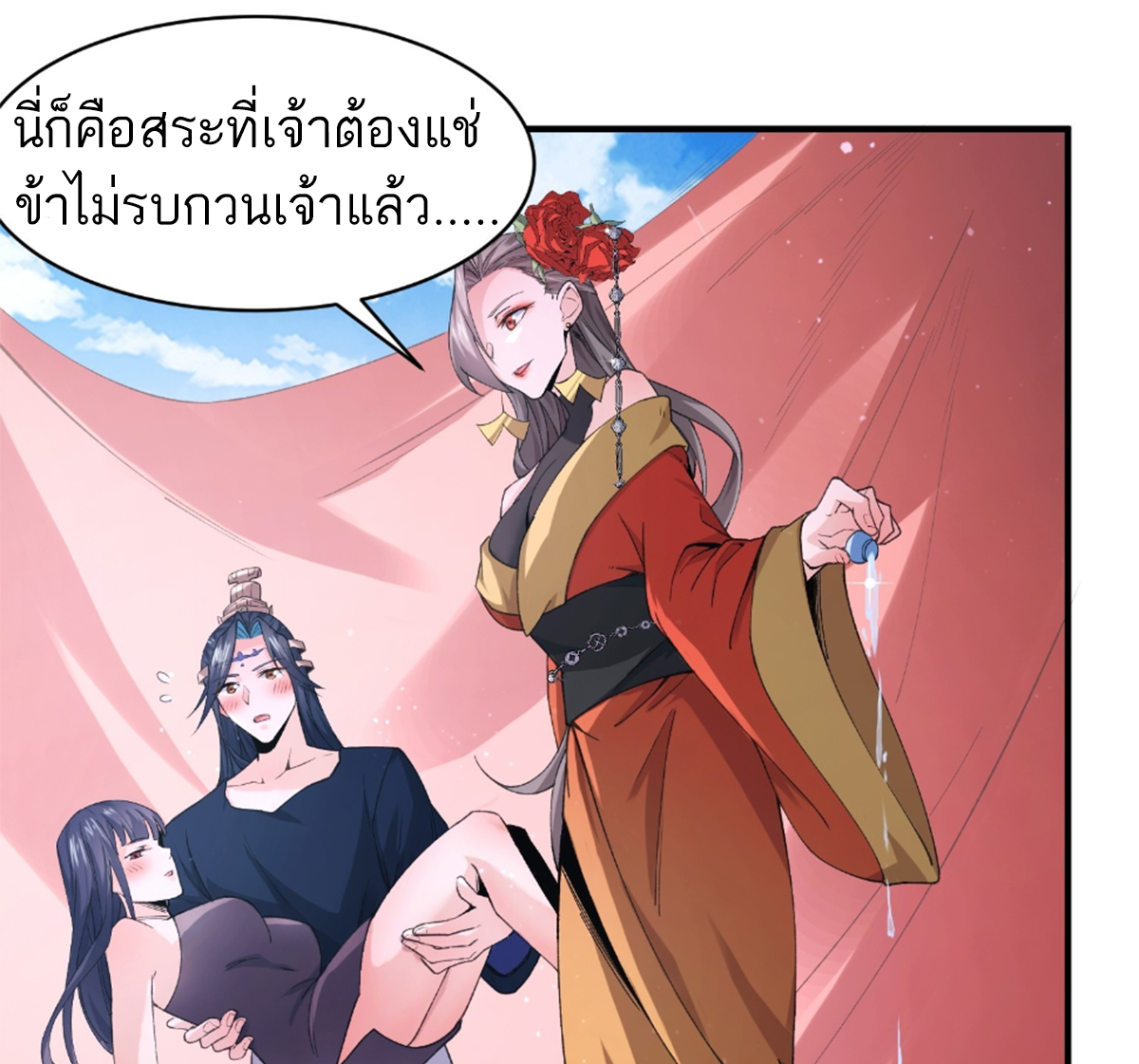 ซวยแล้วข้าโดนตามล่าจากศิษย์ในสำนัก ตอนที่ 24 หน้า 15