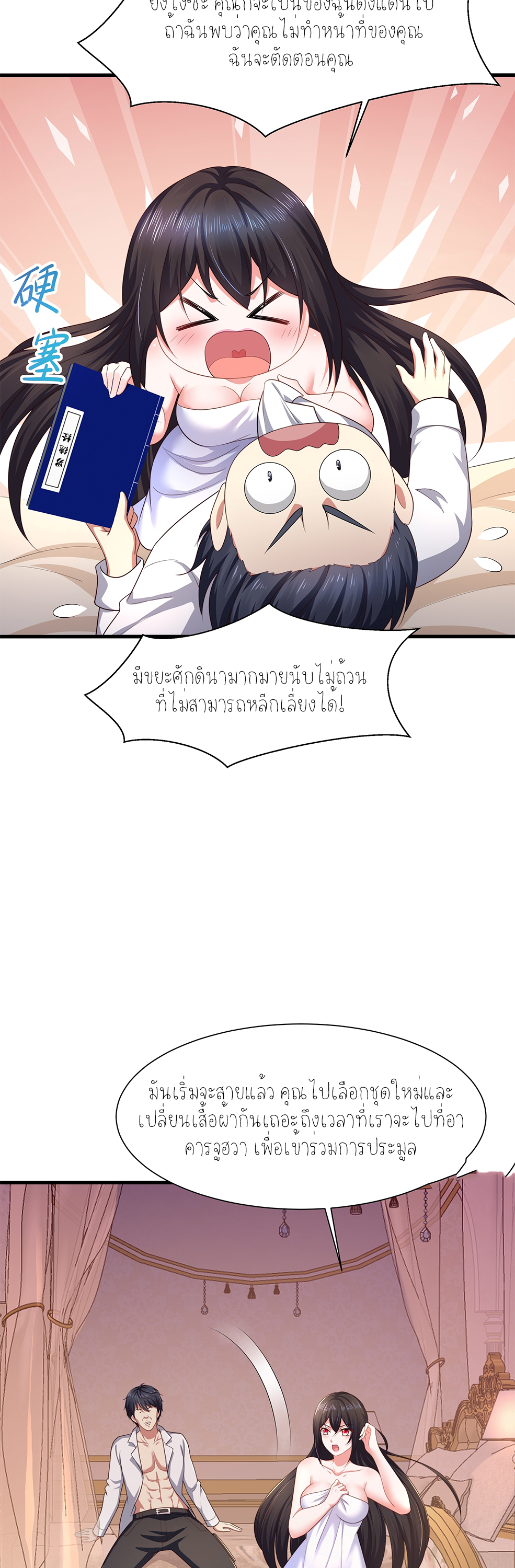 ตายในเกม เกิดใหม่ในร่างราชาปีศาจ ตอนที่ 5 หน้า 22