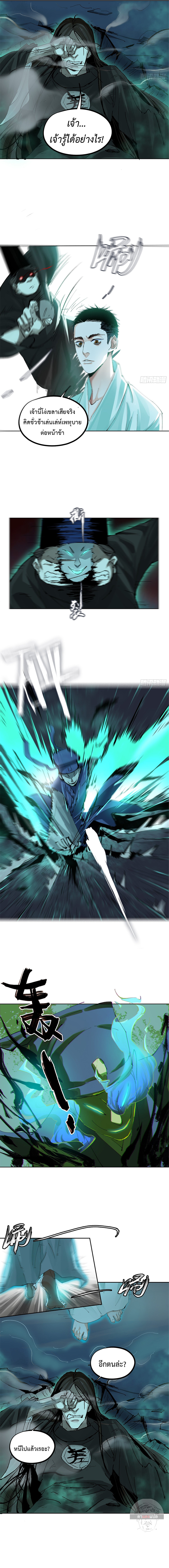 ปราชญ์ผู้ยิ่งใหญ่แห่งราชันย์กระดูกขาว ตอนที่ 46 หน้า 7