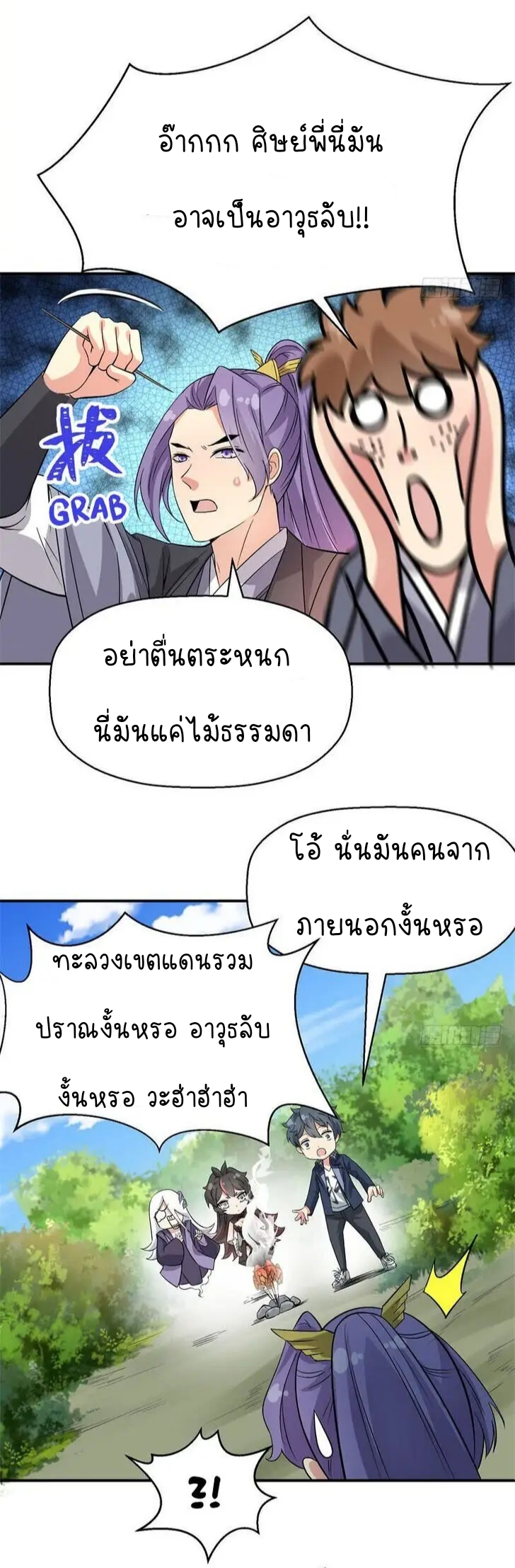 I Picked Up An Attribute ตอนที่ 4 หน้า 23