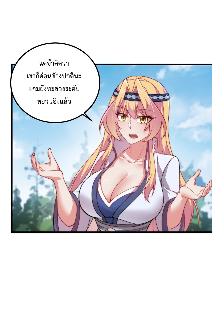 (ชนจีน) อาจารย์จอมวายร้ายกับลูกศิษย์ผู้อยู่ยงคงกระพัน ตอนที่ 64 หน้า 36