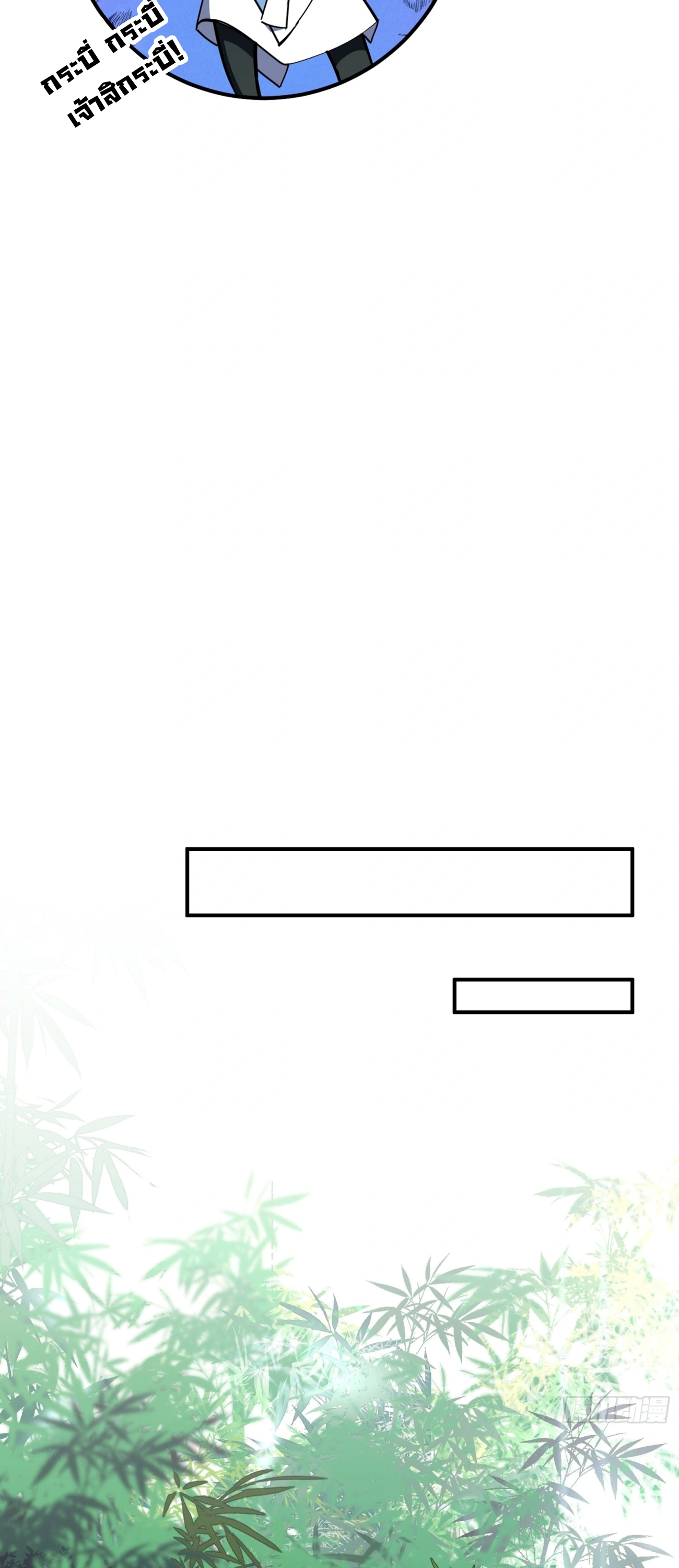 [ชน] ใครปล่อยให้เขามาบำเพ็ญเซียน! - Who Let Him to Cultivate Immortality! ตอนที่ 2 หน้า 33