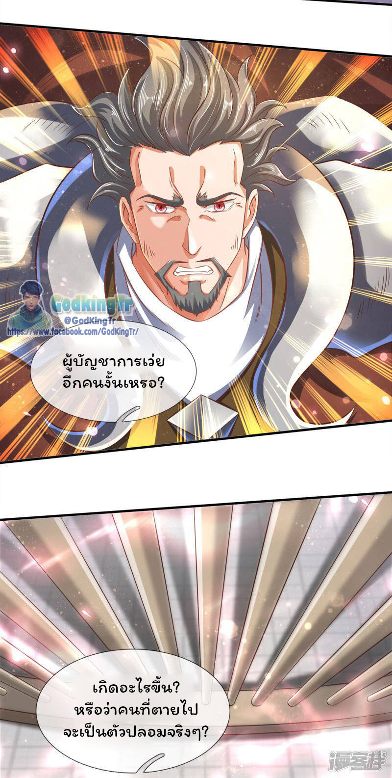 ราชาเทพนิรันดร์ (Eternal god king) ตอนที่ 241 หน้า 24