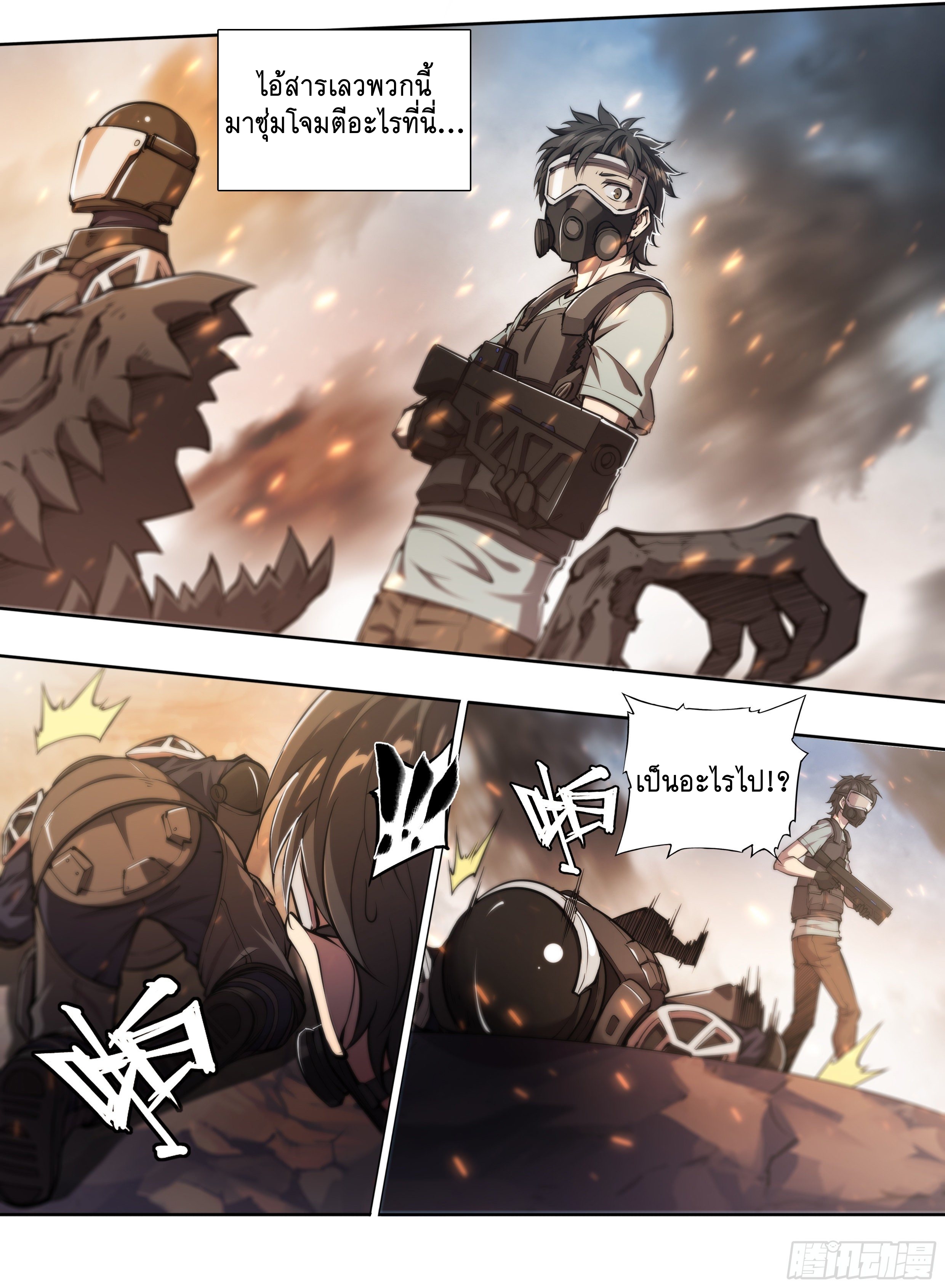 Apocalypse Forecast ตอนที่ 62 หน้า 31