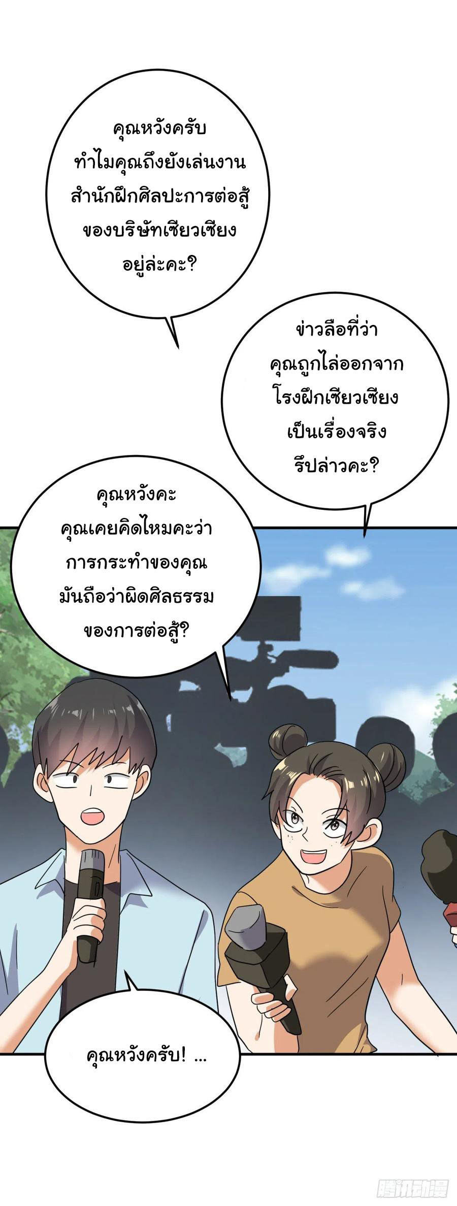 ระบบไลฟ์สด เจ้าพ่อสายเปย์ ตอนที่ 55 หน้า 24