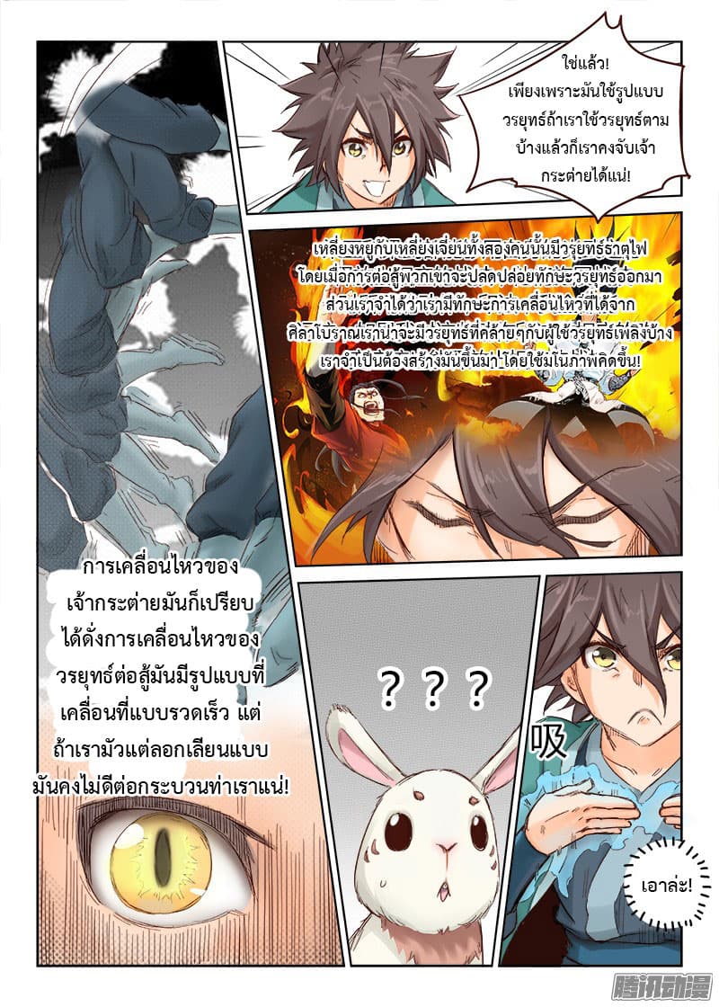 Star Martial God Techniquer ตอนที่ 29 หน้า 4