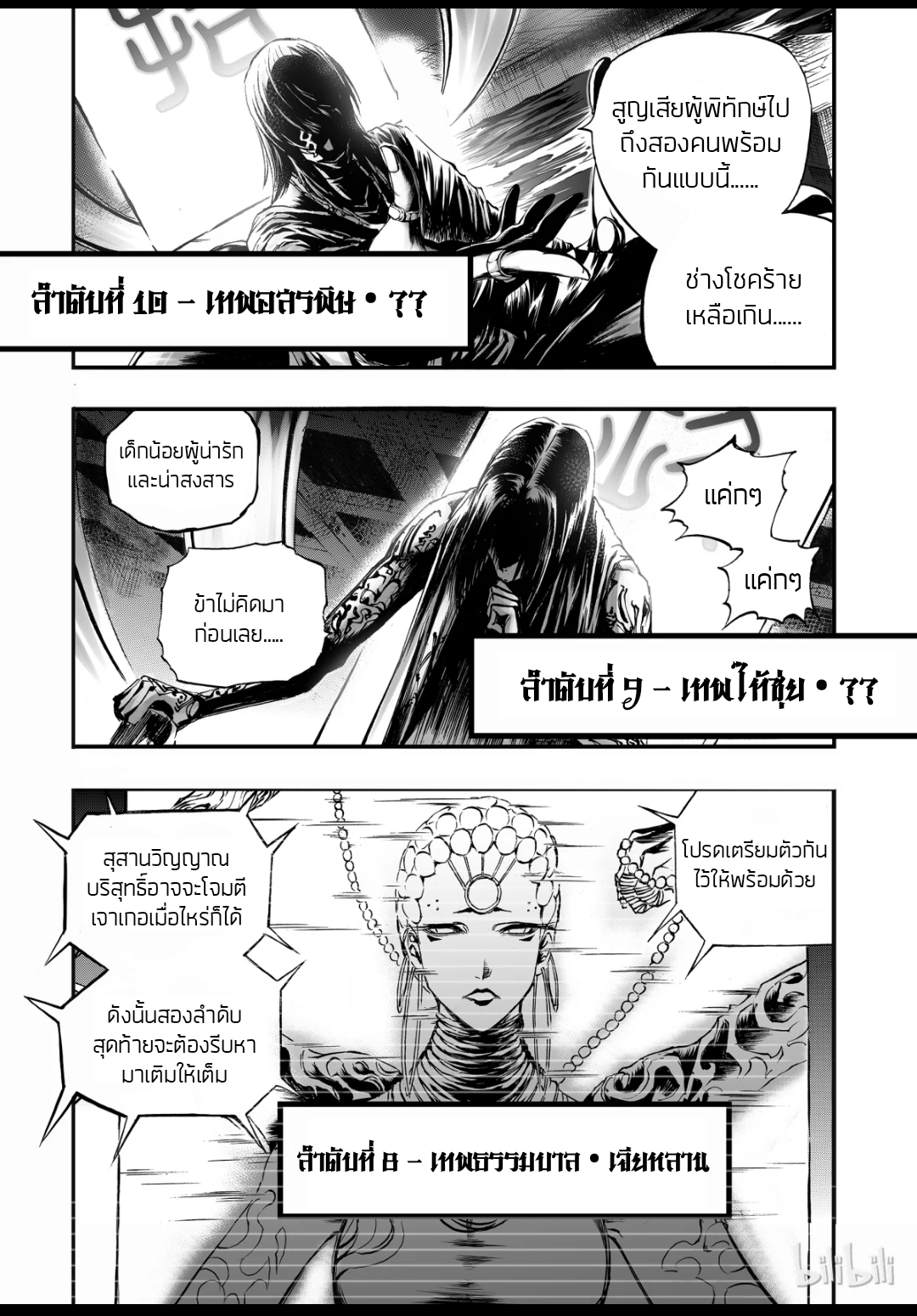 Bliss~ End Of Gods ตอนที่ 4 หน้า 7