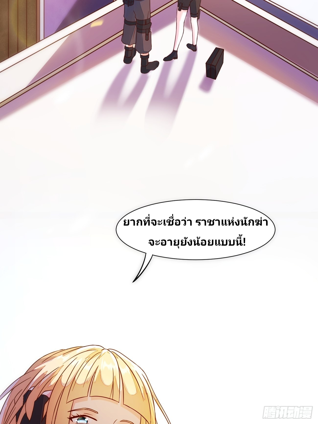 ฉันสุ่มตัวตนใหม่ทุกสัปดาห์ ตอนที่ 16 หน้า 25