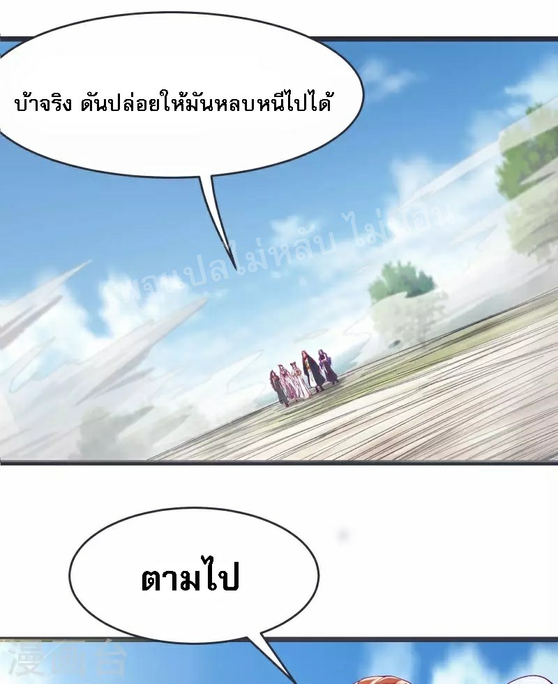 ฮาเร็มของข้ามีแต่ลูกศิษย์หญิงทั้งนั้น ตอนที่ 45 หน้า 3