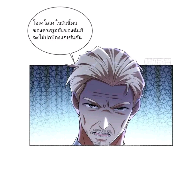 สุดยอดลูกเขยเกิดใหม่ ตอนที่ 4 หน้า 2