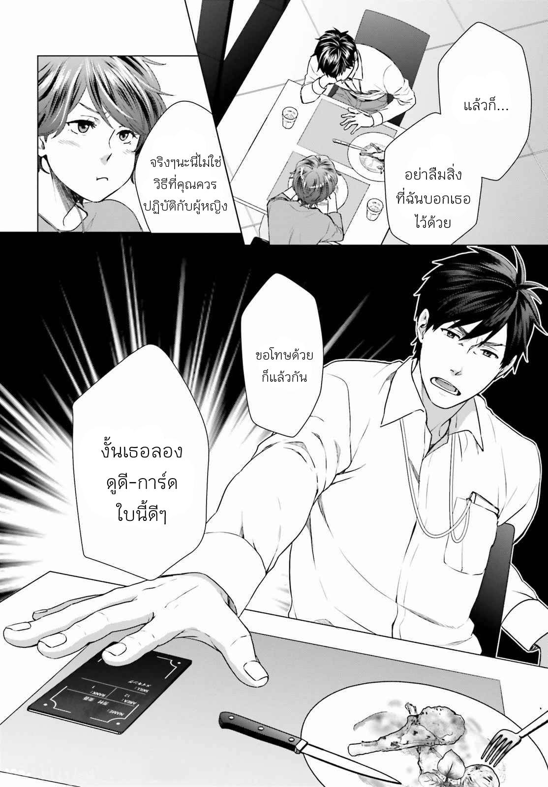 ทาสบริษัทที่กลายเป็นอันดับ1ของโลก ตอนที่ 2 หน้า 17