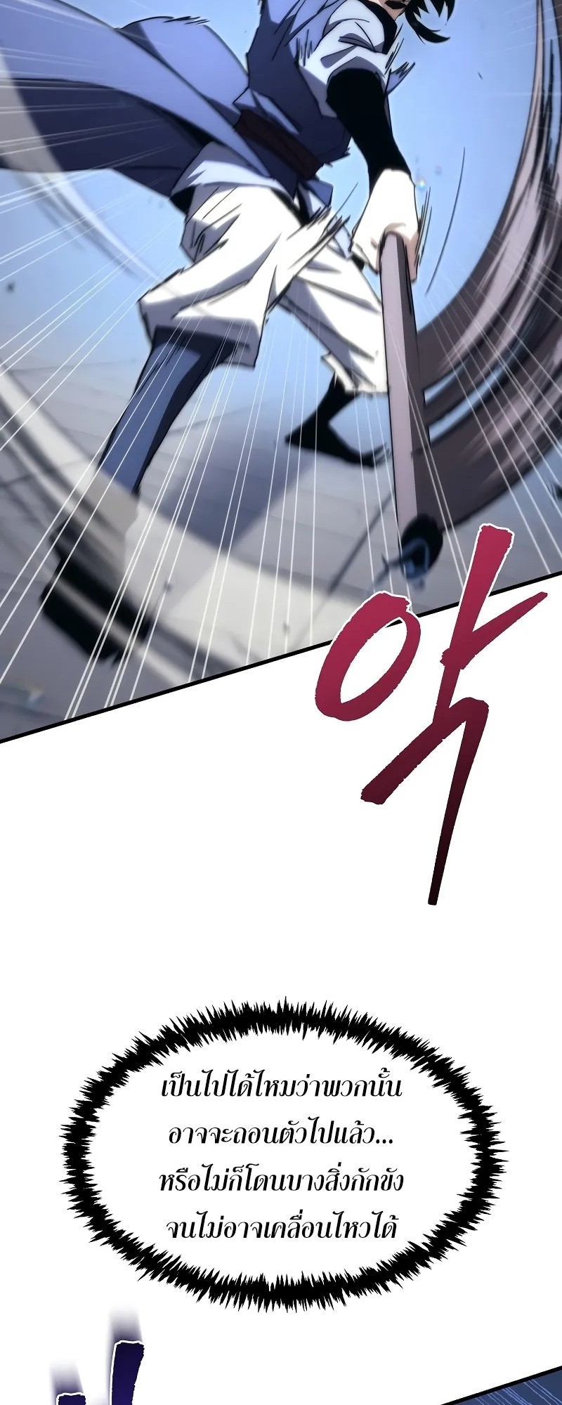 ตำนานการจุติใหม่ของเทพมาร ตอนที่ 5 หน้า 24