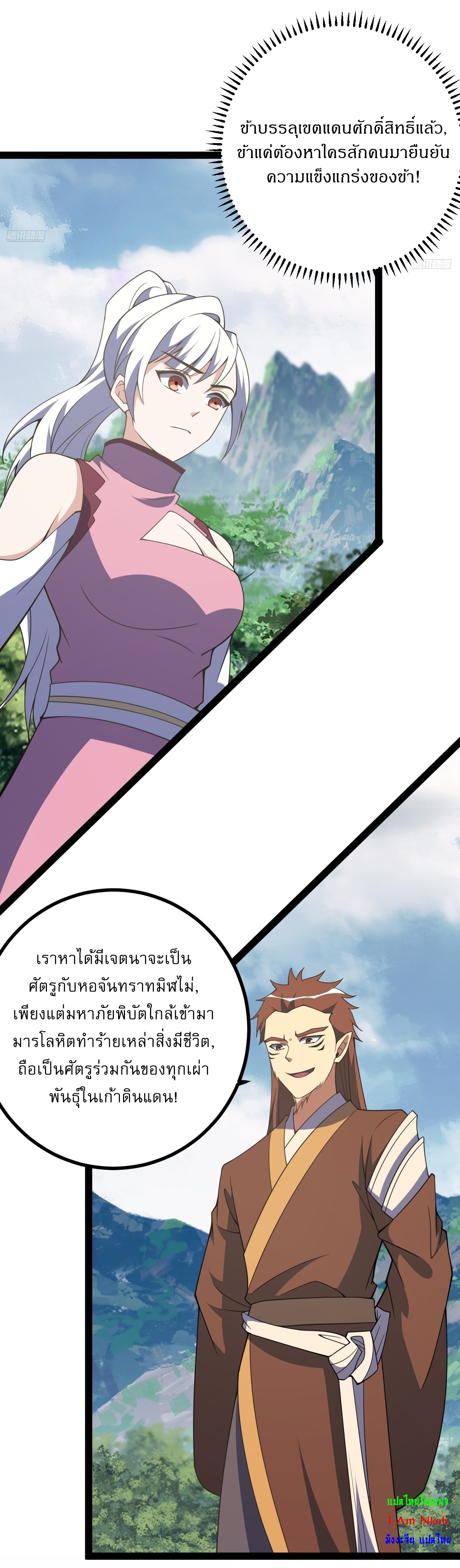 เก็บตัวร้อยปี จากนี้พี่ขอเทพ! INVINCIBLE AFTER A HUNDRED YEARS OF SECLUSION ตอนที่ 315 หน้า 3