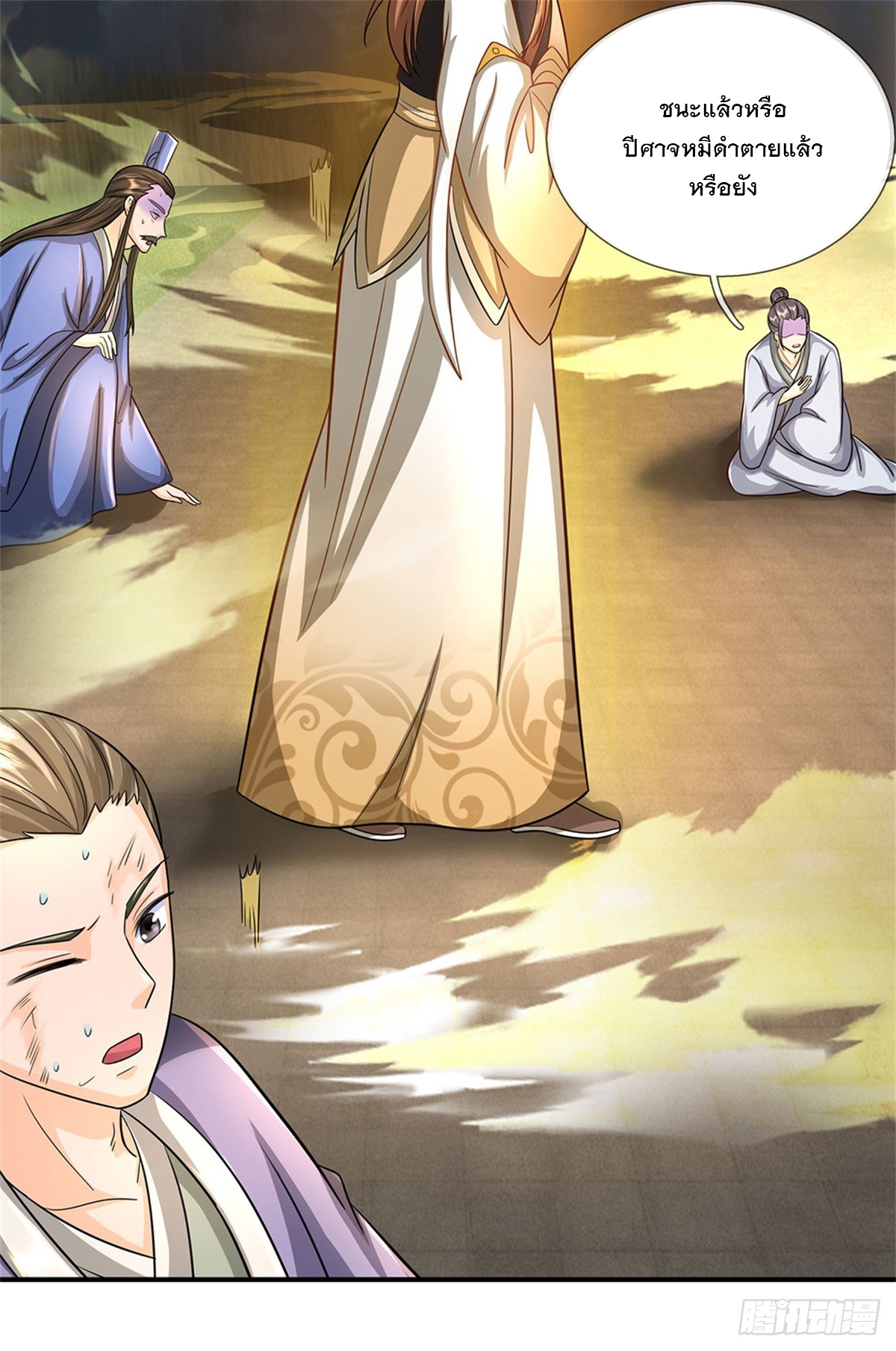 ข้าถูกเลี้ยงดูโดยหญิงสาวปีศาจ ตอนที่ 15 หน้า 8