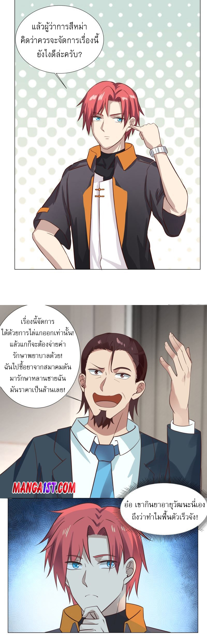 I have dragon in my body ตอนที่ 255 หน้า 7