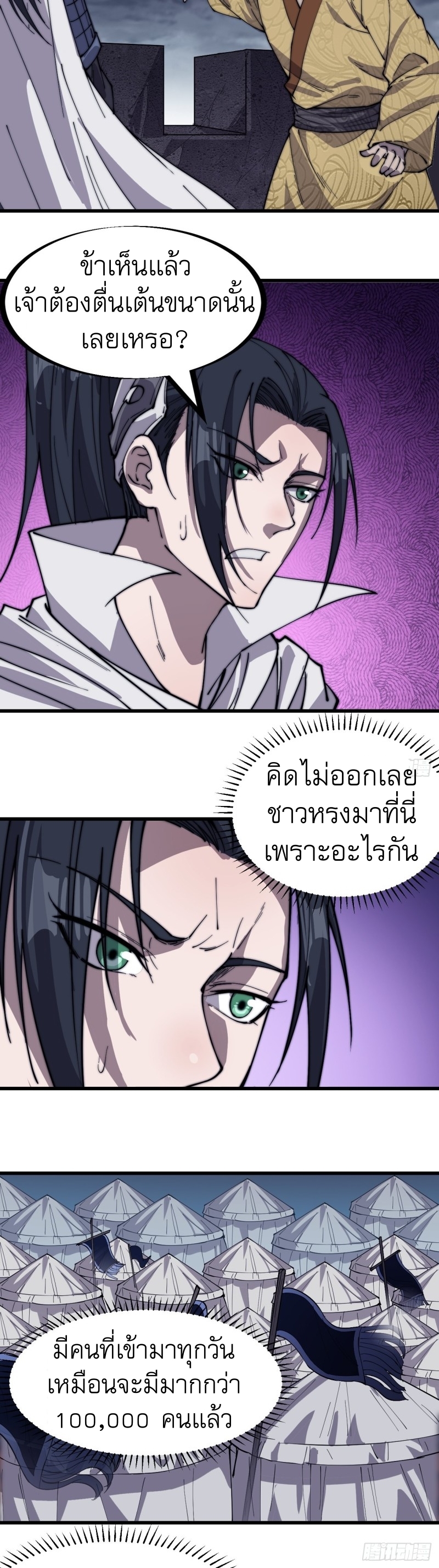 Starting a Mountain ตอนที่ 157 หน้า 3