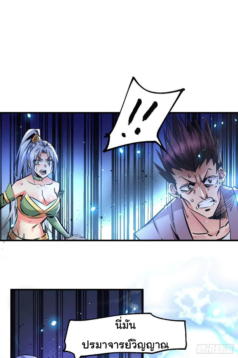 เซียนร้อยรักเขยนี้ขอบ่มเซียนให้พ่อตา-Immortal Husband on The Earth ตอนที่ 30 หน้า 27