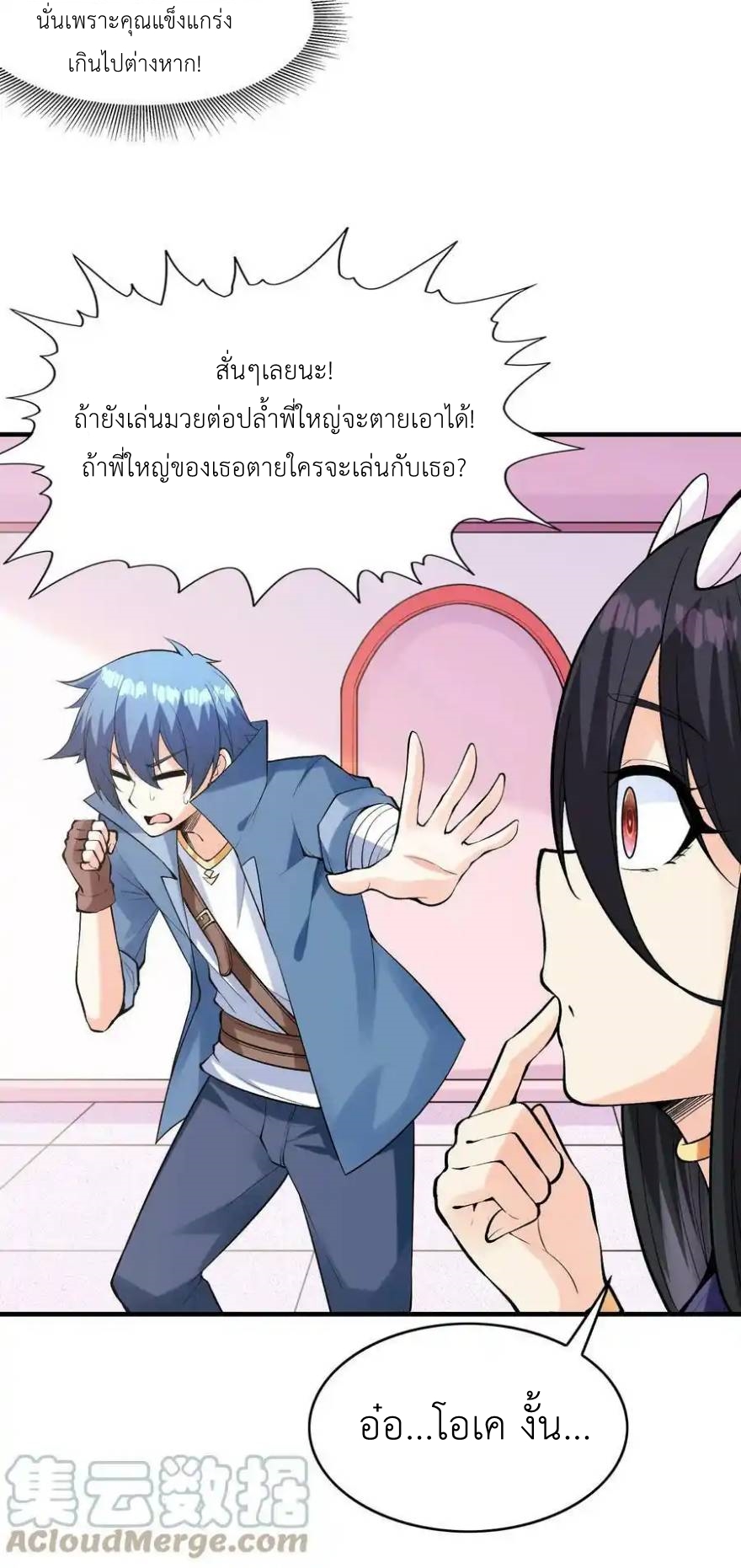 My Harem Is Entirely Female Demon Villains ตอนที่ 78 หน้า 16