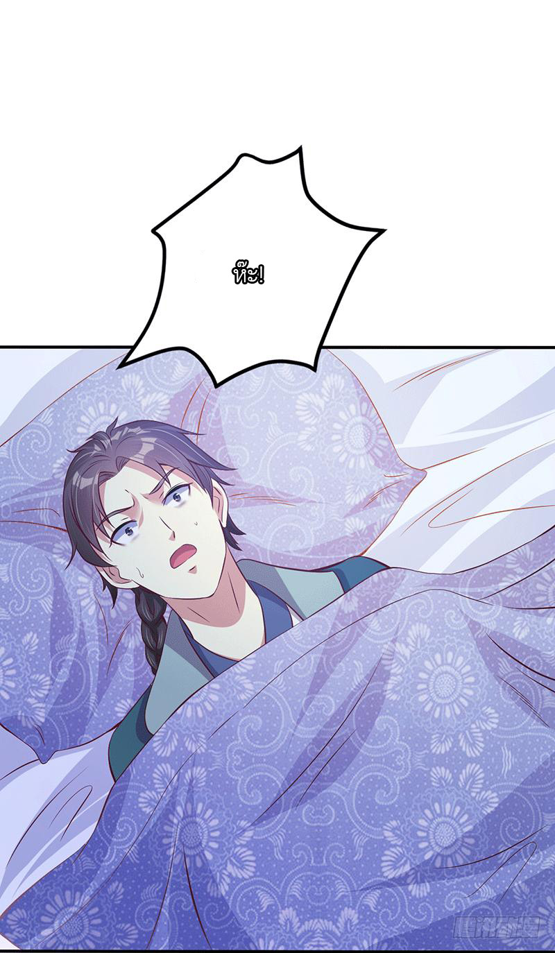 Peerless Scripture of Chaos ตอนที่ 23 หน้า 3